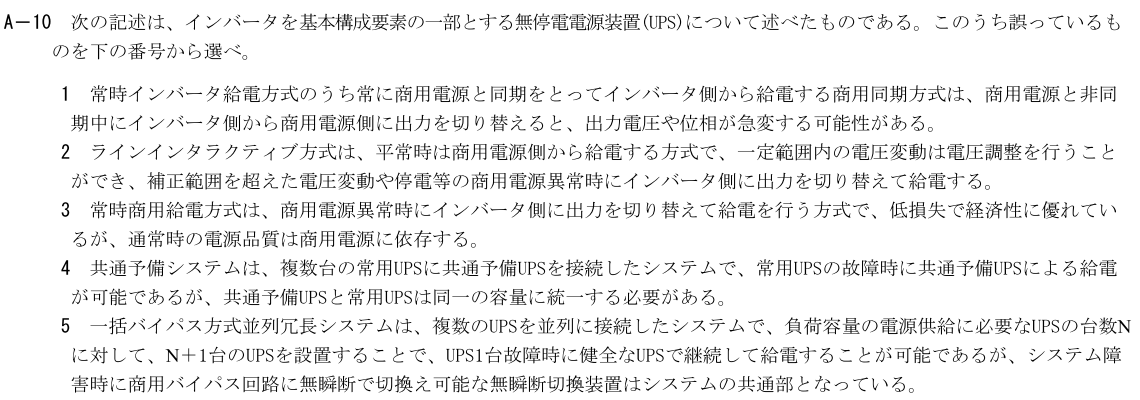 一陸技工学A令和4年07月期第1回A10
